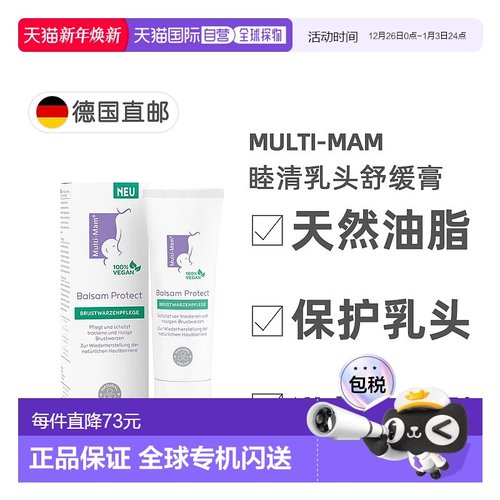 欧洲直邮德国睦清Multi-Mam乳头修护膏30ml产后哺乳舒缓疼痛干裂