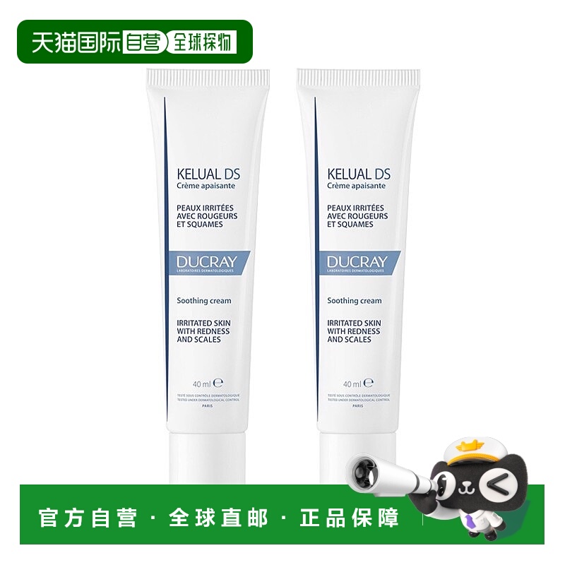 欧洲直邮Ducray护蕾 DS舒缓保湿霜 40mlx2 减少发红消除鳞屑正品