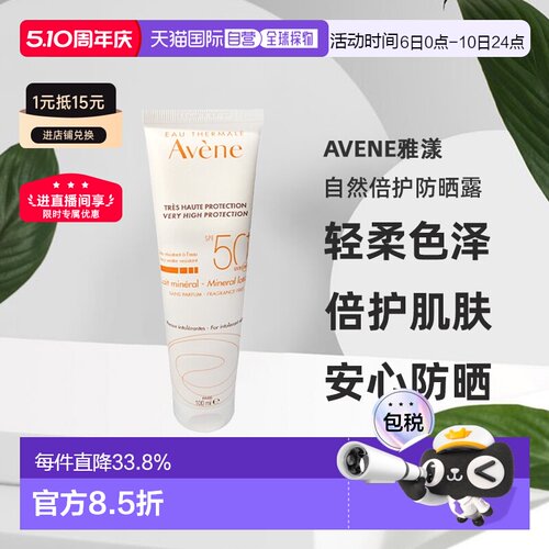 欧洲直邮avene雅漾防晒露自然
