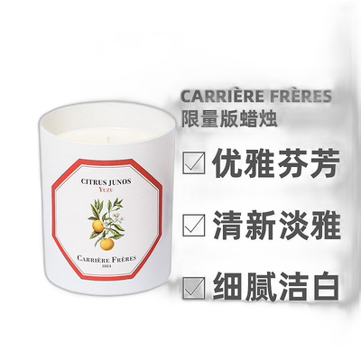 欧洲直邮Carriere Freres香薰蜡烛185g愉悦心情惬意浪漫清新自然