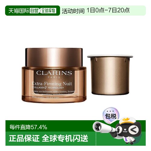欧洲直邮Clarins娇韵诗弹簧面霜焕颜弹力晚霜50ml 清爽型 #正品
