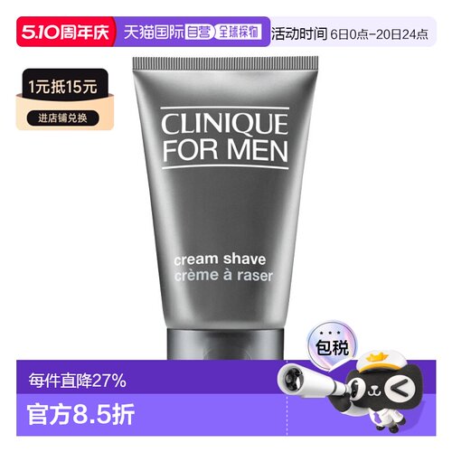 欧洲直邮CLINIQUE倩碧男士剃须膏 125ml 软化毛发减少划痕正品