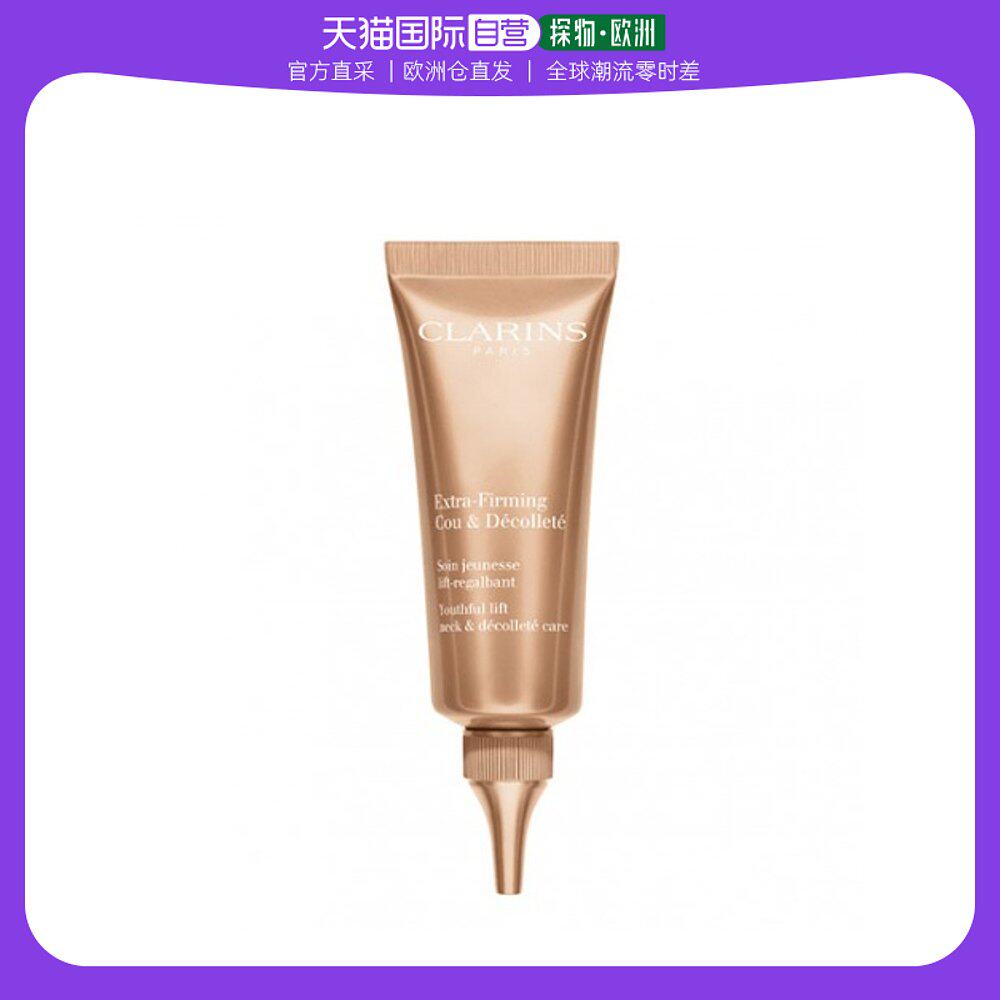欧洲直邮Clarins娇韵诗焕颜颈霜75ML滋养水润保湿细腻柔滑嫩肤