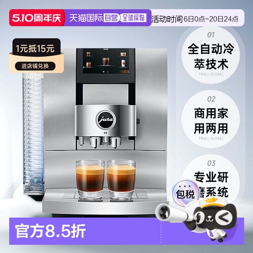 欧洲直邮JURA优瑞Z10EB全自动冷萃咖啡机商用家用奶泡拿铁卡布奇