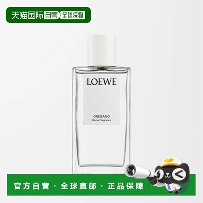 欧洲直邮LOEWE/罗意威全系列室内喷雾150ML OREGANO-牛至正品