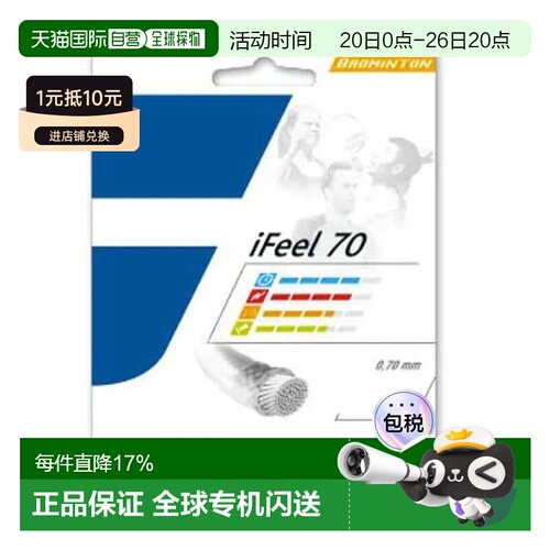 欧洲直邮BABOLAT iFeel 70 200米 网球单线 中性
