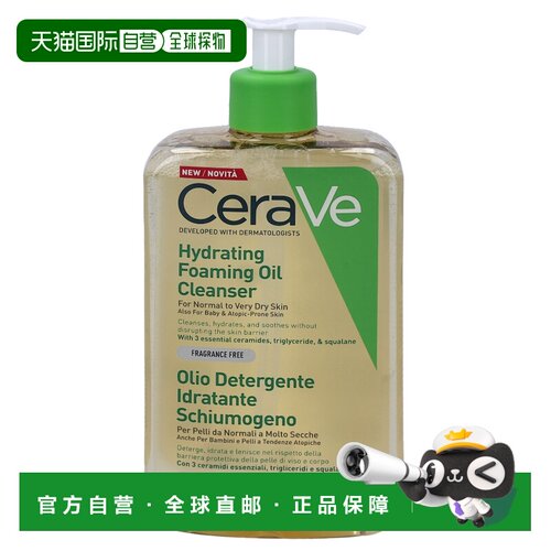 欧洲直邮CeraVe Hydrating Foaming Oil Cleanser正品