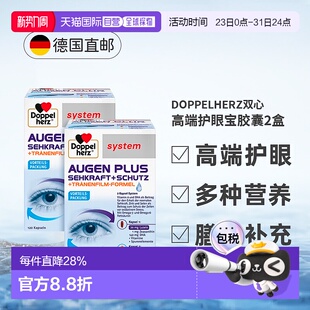 120粒 欧洲直邮德国双心叶黄素高端护眼宝鱼油加强版 两盒装