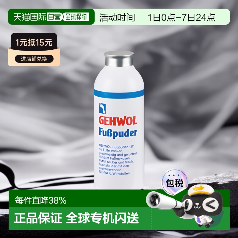 欧洲直邮Gehwol指甲防真菌感染除臭脚止脚汗快速吸汗止痒控汗足粉