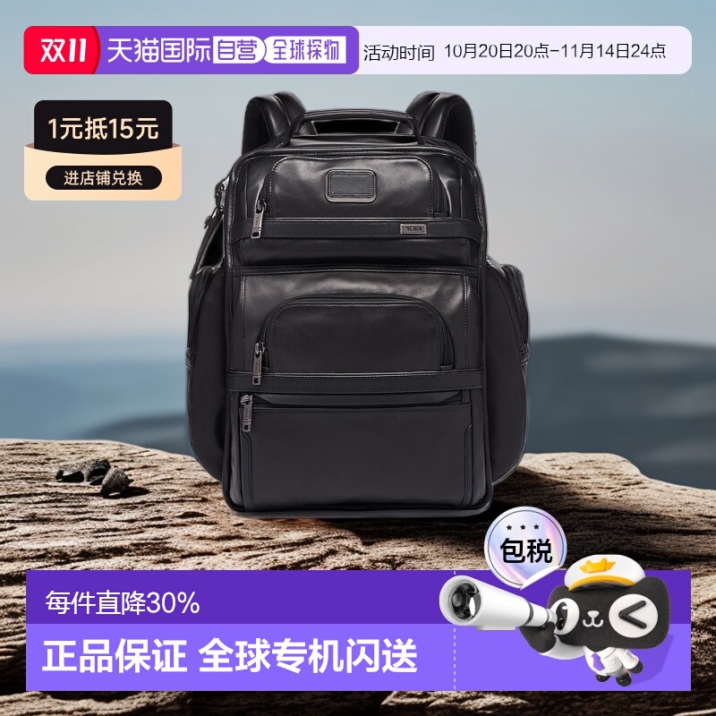 欧洲直邮tumi Alpha 3旅行商务休闲简约电脑包书包双肩包男款