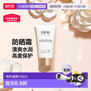 欧洲直邮DIOR迪奥面部防晒霜 高度保护清爽水润 50ml新款正品