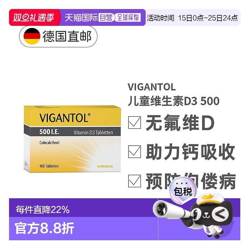VIGANTOL默克婴幼儿维生素D3D500无氟补钙100粒防佝偻病