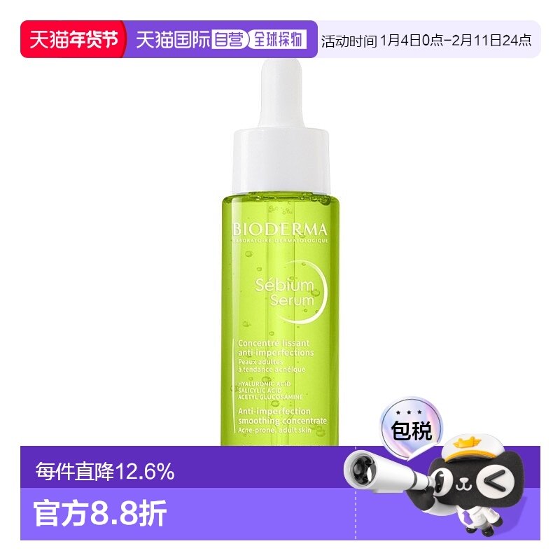 欧洲直邮Bioderma贝德玛抗瑕疵浓缩精华液30ml收缩毛孔平衡正品,美容护肤/美体/精油,液态精华,淘宝优惠券,粉丝福利购,淘宝优惠卷