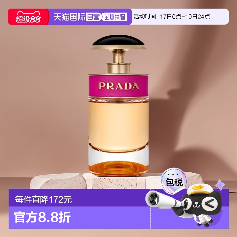 欧洲直邮普拉达卡迪小姐香水 PRADA Candy EDP 30ml正品