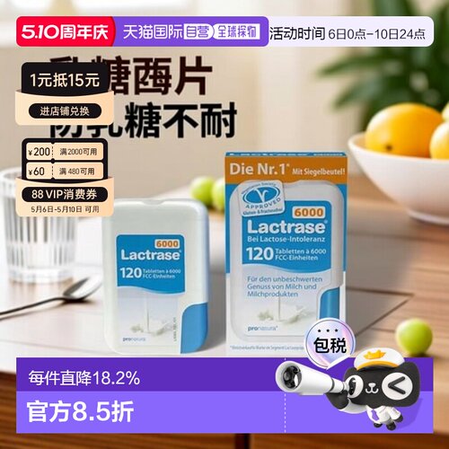 德国乐迪士Lactrase 6000FCC乳糖酶片防乳糖不耐受120粒