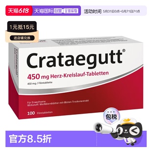 欧洲直邮德国药房Crataegutt心衰心脏供血片100粒山楂增强心血管