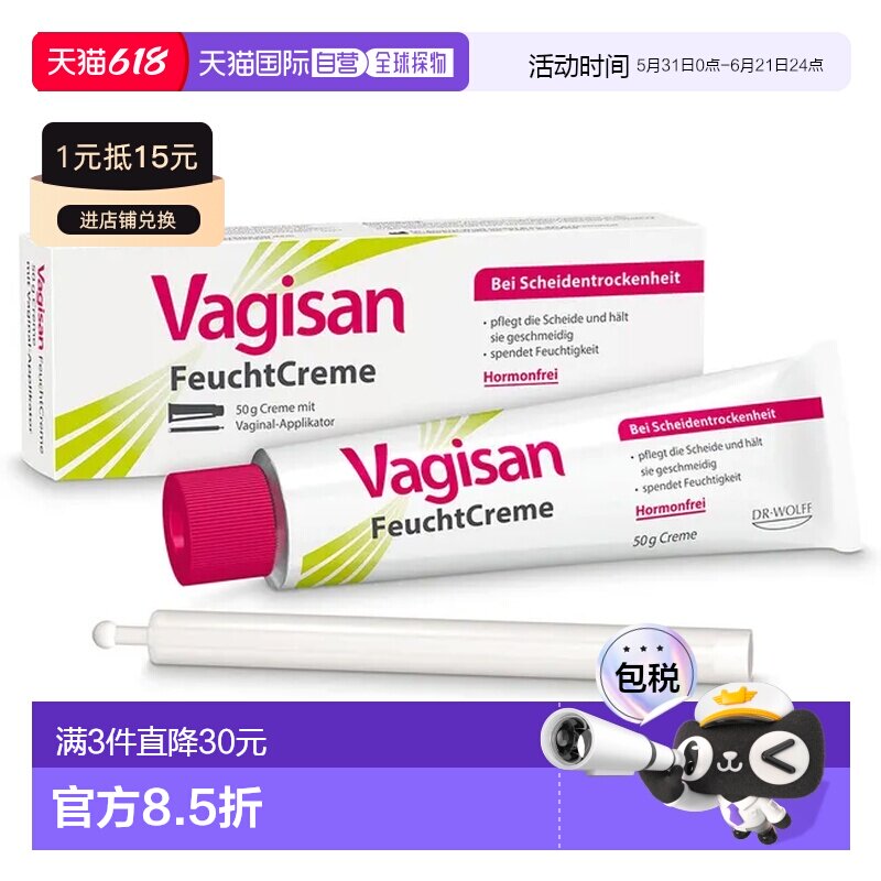 欧洲直邮德国Vagisan女性阴道干涩保湿修复滋润霜50g 含导入器