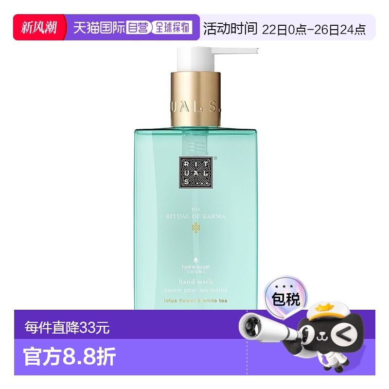 欧洲直邮Ritulas仪式 香氛洗手液300ml 清洁护手滋养 正装#KARMA