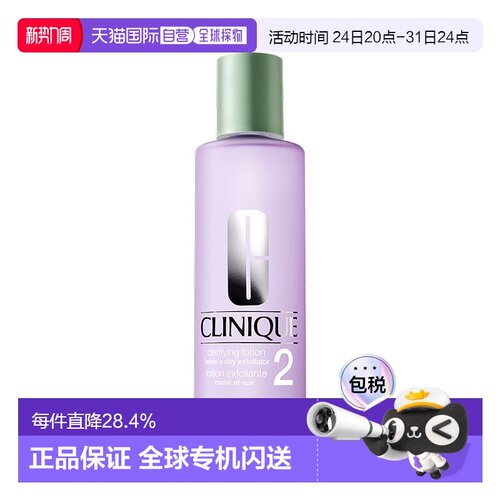 Clinique/倩碧明肌净透水2号面部清洁水控油温和400 g正品