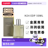 香港直邮Hermes爱马仕律动二十四沁然逸动EDP50 100ml正品 柑橘