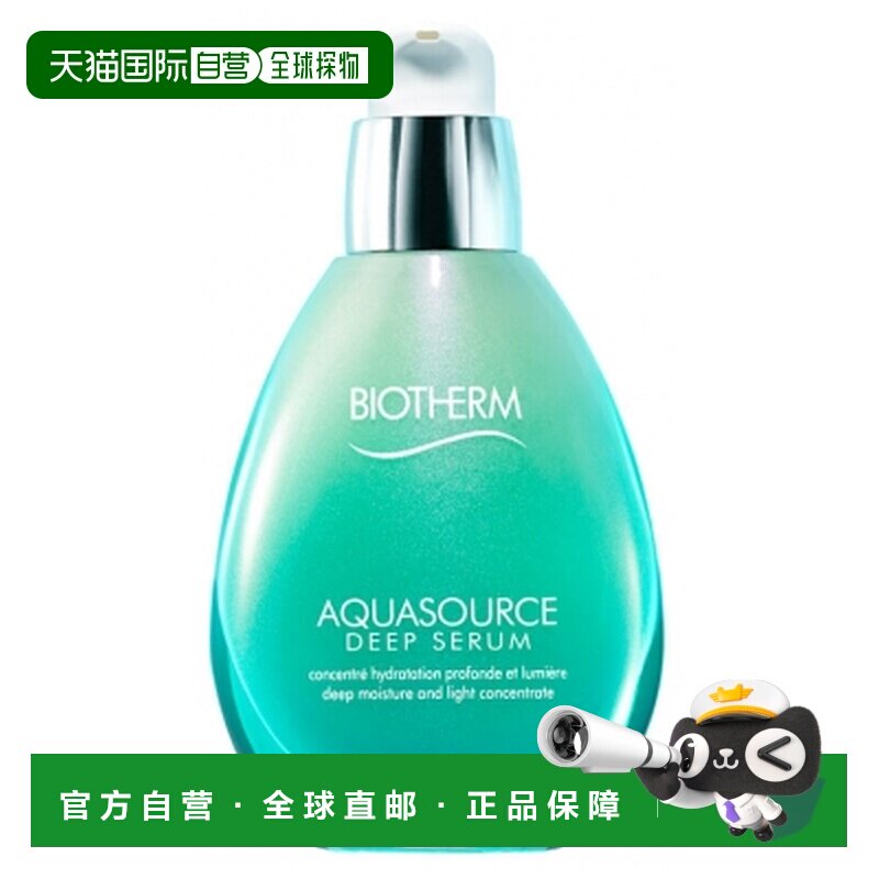 欧洲直邮Biotherm/碧欧泉水润亮肤精华液 50 毫升正品保湿补水
