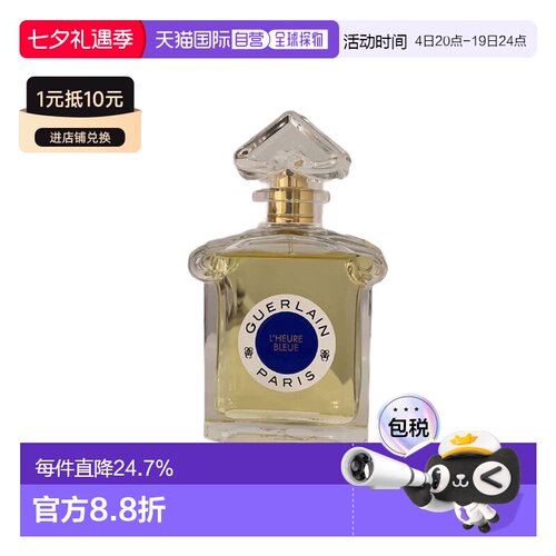 欧洲直邮娇兰蓝调时光淡香水玫瑰鸢尾鸢尾花橙花留香持久75ml正品