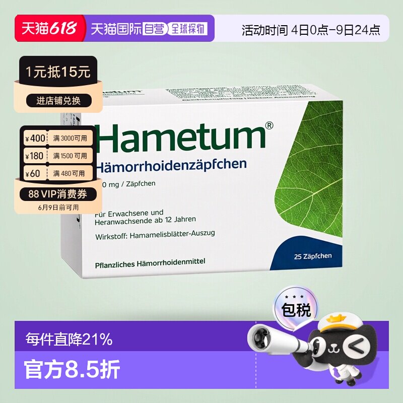 Hametum金缕梅痔疮栓剂止血痒抑制炎症25粒效期27年6月