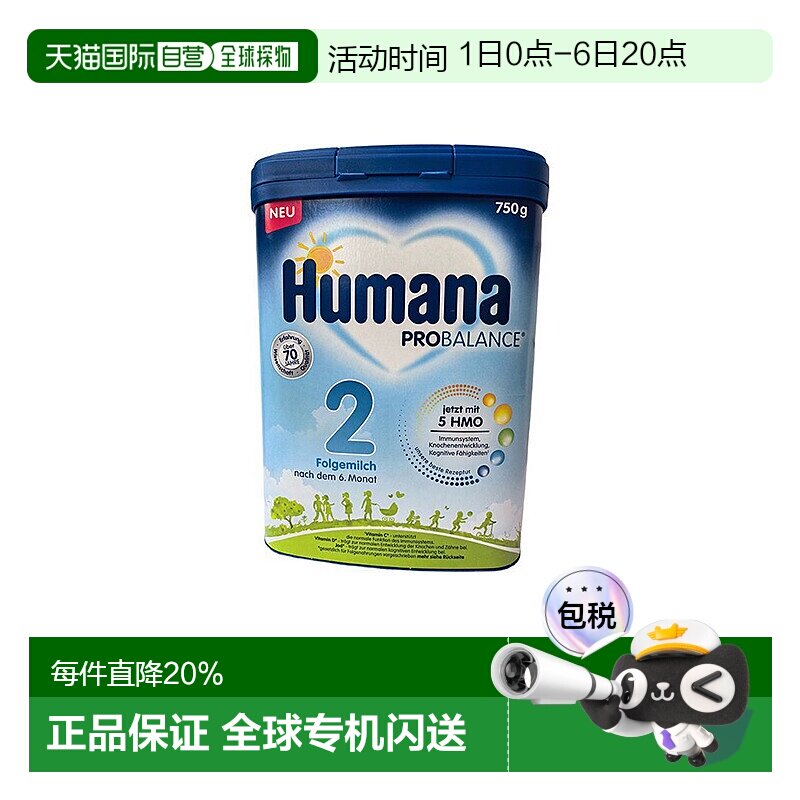 欧洲直邮德国瑚玛娜humana2段婴幼儿牛奶粉新版含5种HMO 6个月+