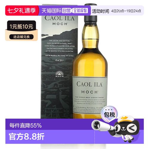 Caol Ila卡尔里拉威士忌MOCH700ml麦芽轻盈微醺甜美果香