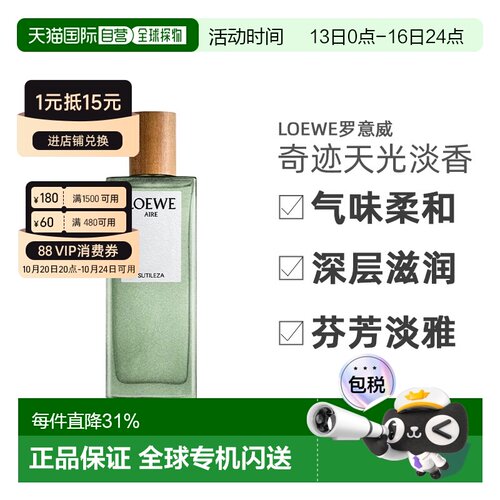 香港直邮Loewe罗意威浓香水奇迹天光淡香氛花香柑橘调清新正品