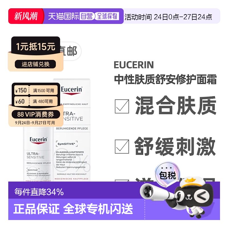 德国药房Eucerin优色林舒安特效修复面霜混合肤质50正品图片