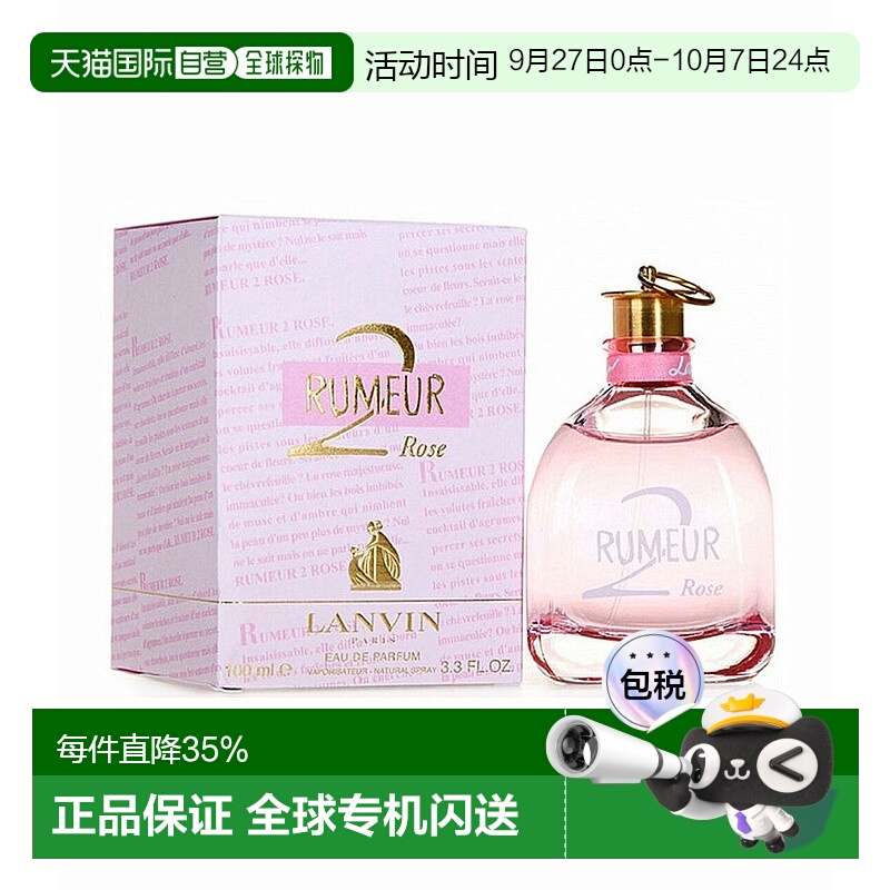 香港直邮lanvin浪凡玫瑰传说女士香水Edp. 30ml七夕礼物送女正品