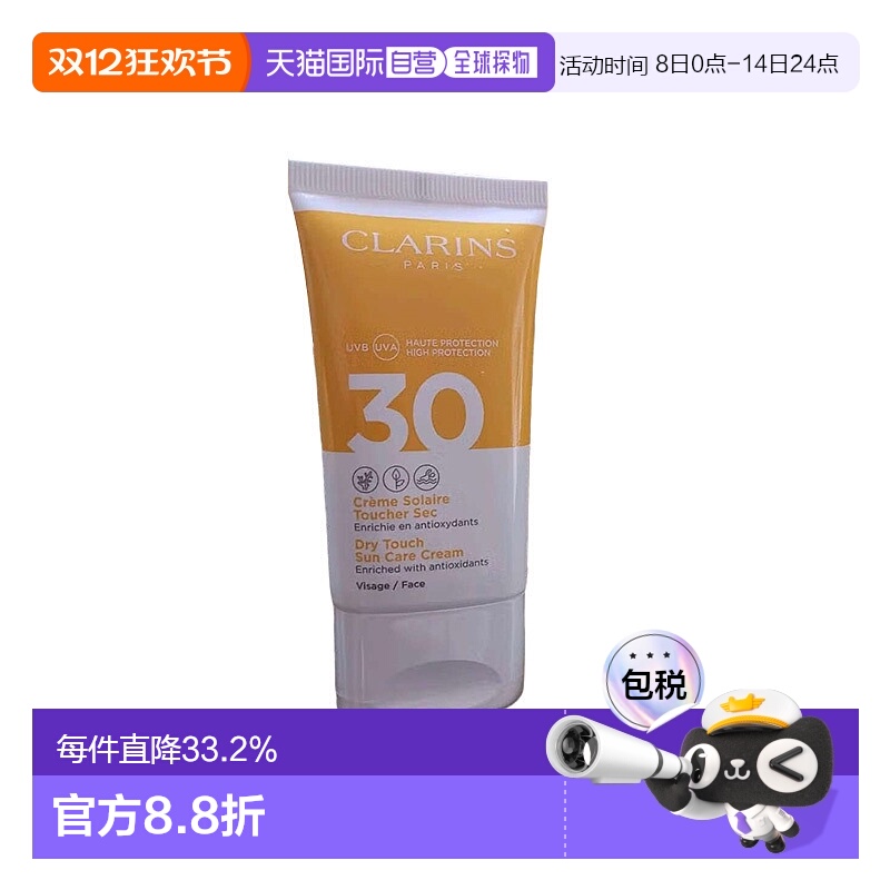 欧洲直邮Clarins娇韵诗植物清爽面部防晒霜50MLSPF30滋养保正品