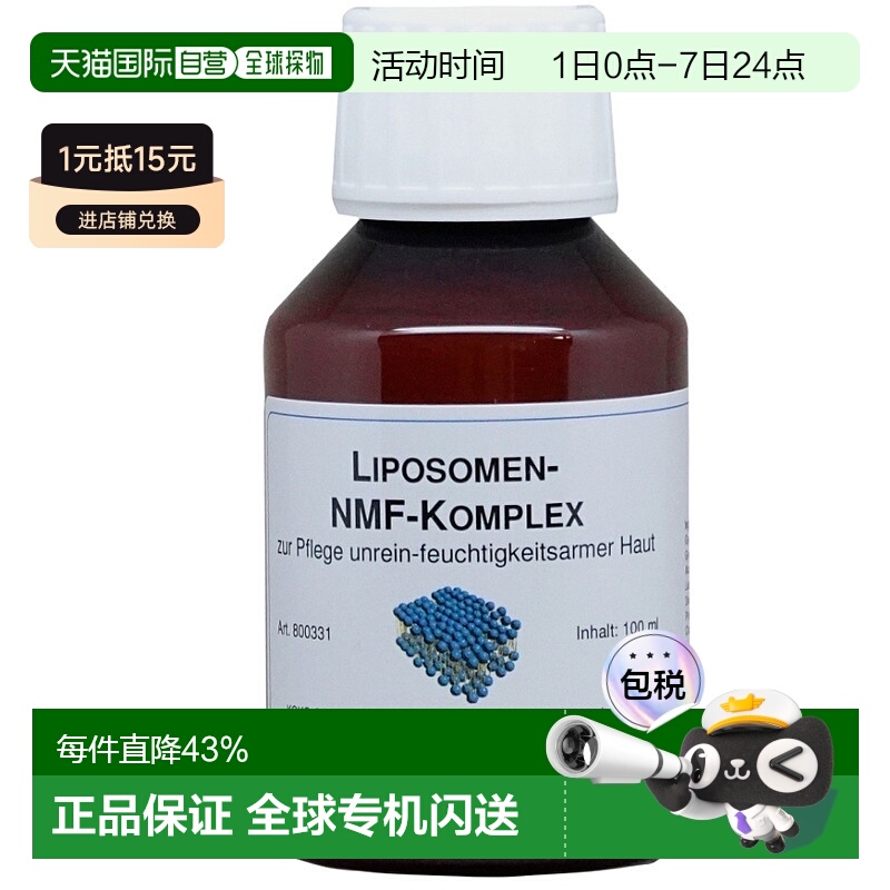 DMS/德美丝 NMF微脂囊保湿因子原液100ml欧洲直邮正品