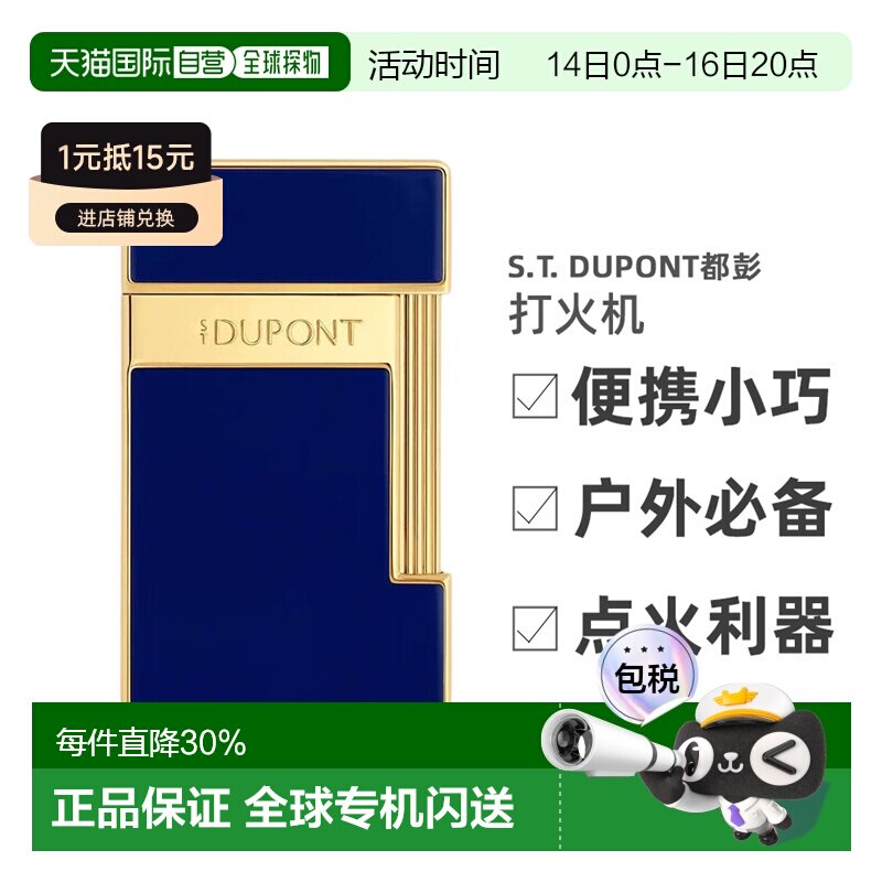 自营欧洲直邮S.T.Dupont法国都彭深蓝色漆面配金色铬合金奢华薄打图片