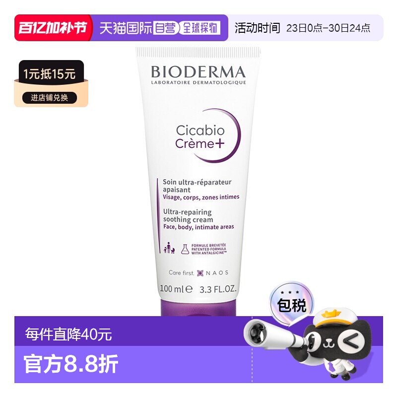 Bioderma贝德玛复妍柔润修护霜100ml 婴幼儿童面霜正品保湿