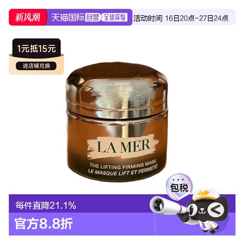 LA MER海蓝之谜紧塑刀面面膜抗皱补水保湿提升紧致修护舒缓正品