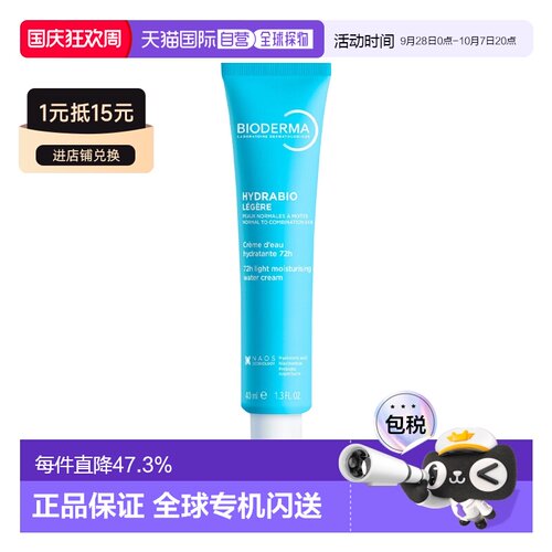 欧洲直邮Bioderma贝德玛润妍水润保湿凝霜40MLx2支装情人礼物正品