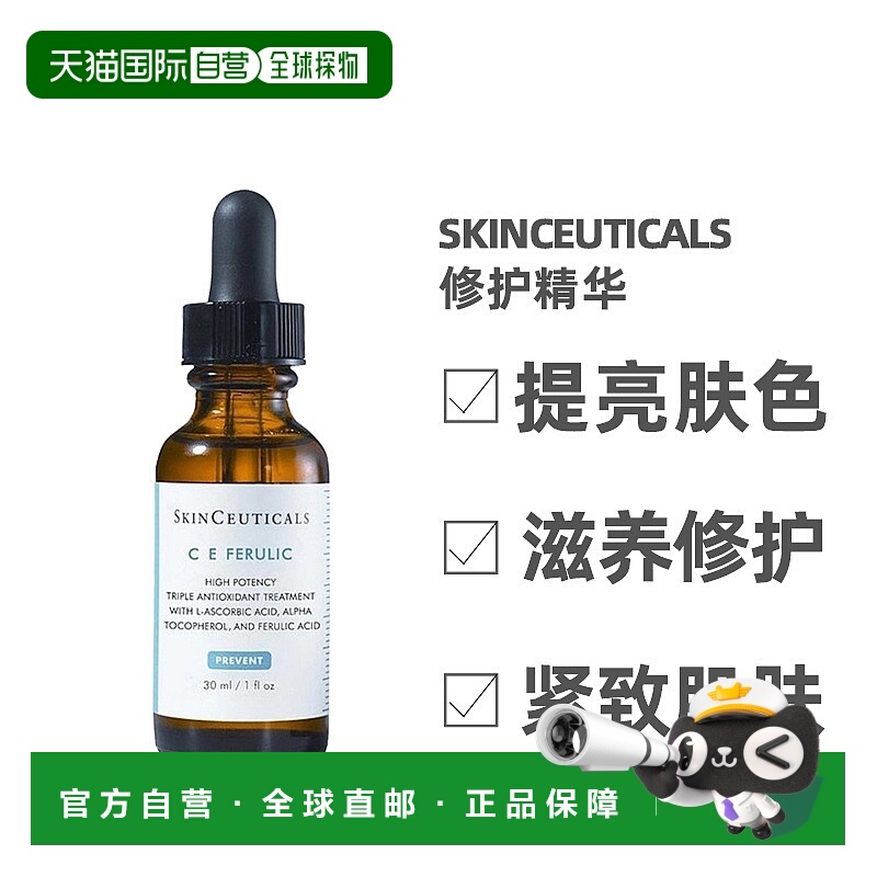 SKINCEUTICALS欧洲亮白抑制精华