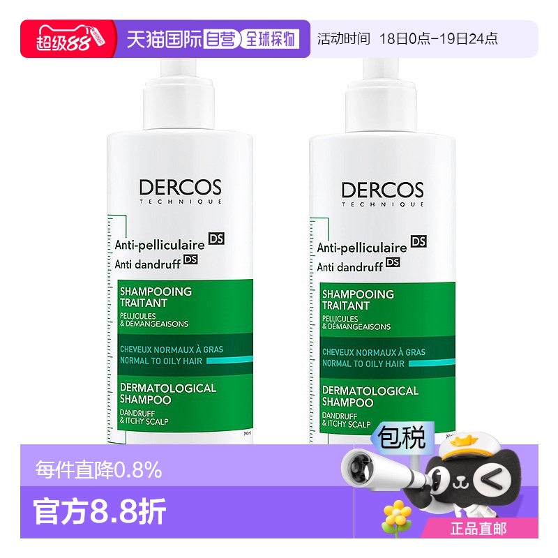 欧洲直邮Vichy薇姿DERCOS绿标洗发水390mlx2去屑控油止痒深层正品