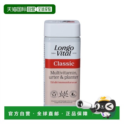 欧洲直邮Longo Vital复合维生素片180片
