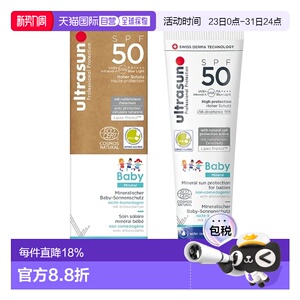 欧洲直邮德国Ultrasun优佳婴儿防晒霜SPF50温和保护呵护皮肤100ml