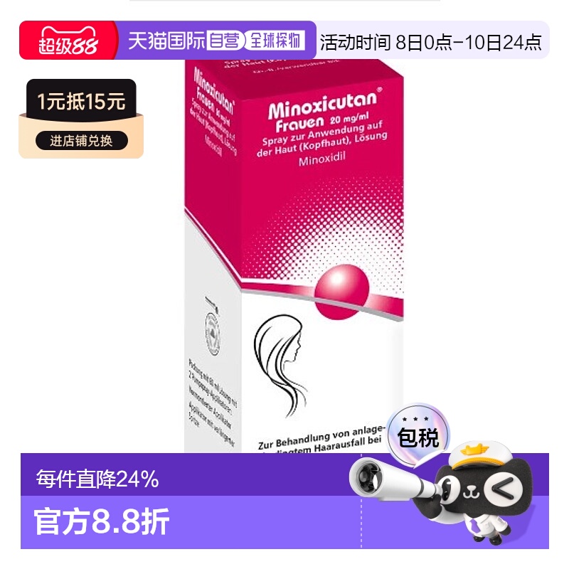 欧洲直邮德国Minoxicutan米诺地尔女性生发液60ml防脱增发生发