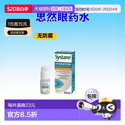 德国药房Systane思然玻璃酸钠人工泪液眼药水10ml无防腐