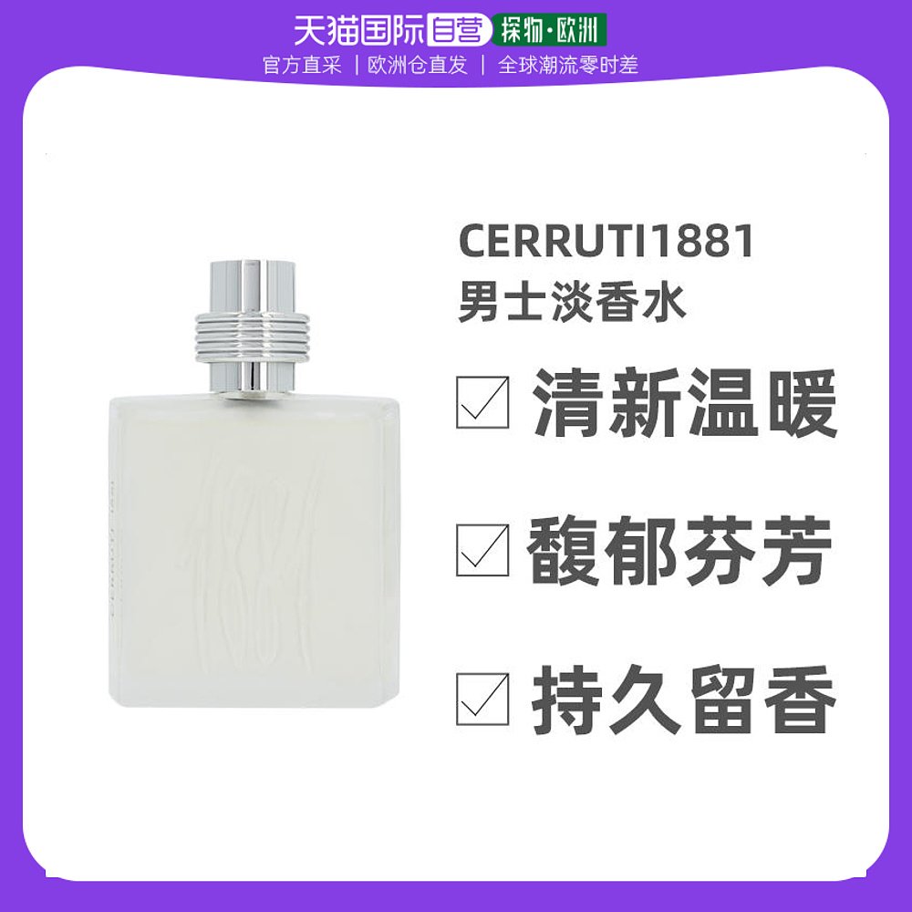 欧洲直邮Cerruti尼诺 切瑞蒂男士淡香水100ml清新淡雅持久留香