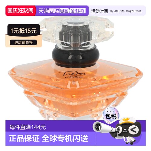 欧洲直邮Lancome Tresor Edp Spray兰蔻