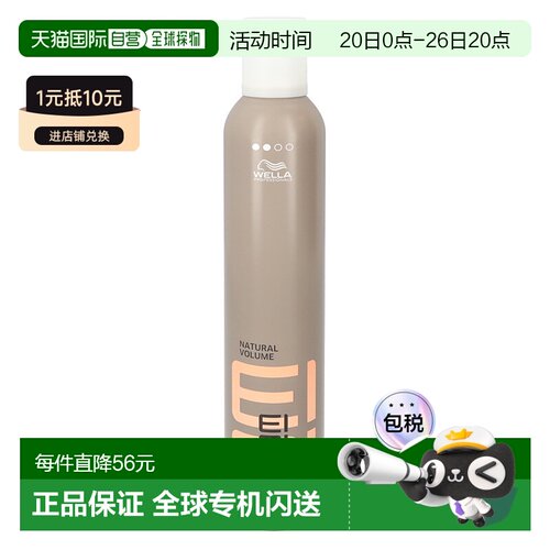 欧洲直邮Wella EIMI - Natural Volume Mousse正品威娜