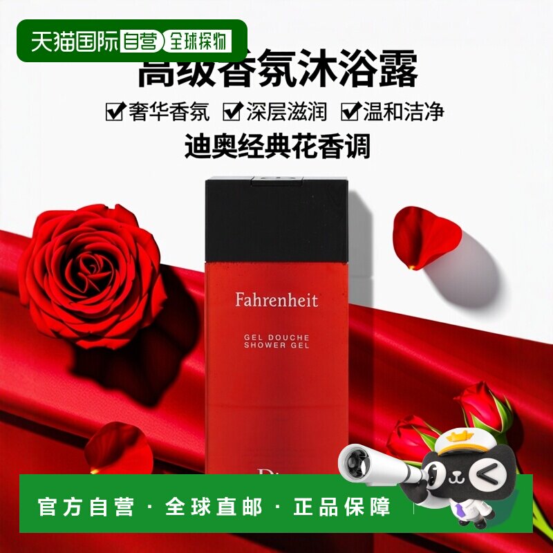 荷兰直邮christian dior 通用 沐浴露迪奥