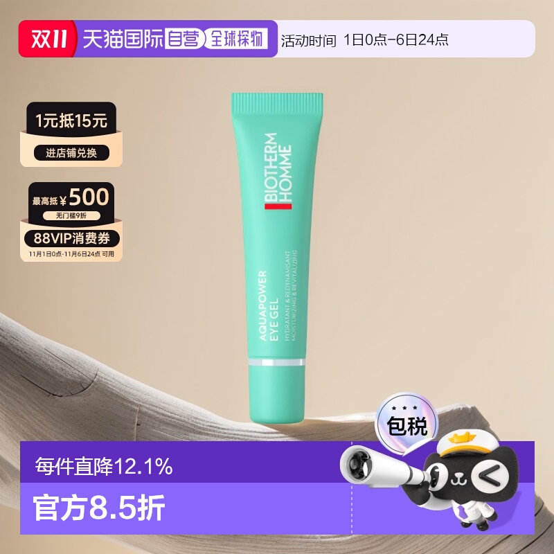 欧洲直邮Biotherm碧欧泉男士水动力眼霜15ml眼部精华露淡纹正品