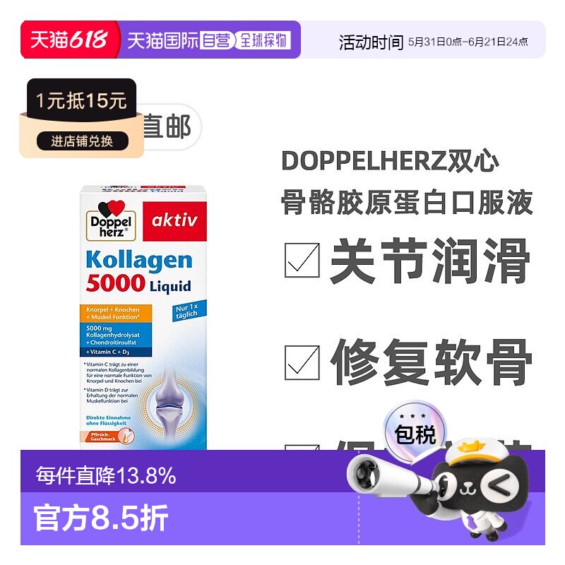 欧洲直邮德国双心Doppelherz关节骨骼胶原蛋白5000软骨素维D3口服